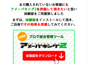 【2022最新】アメーバキング2無料体験版はここでダウンロードできる！