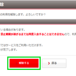 【2022最新】アメーバキング2の解約方法は？写真付解説【実証済み】